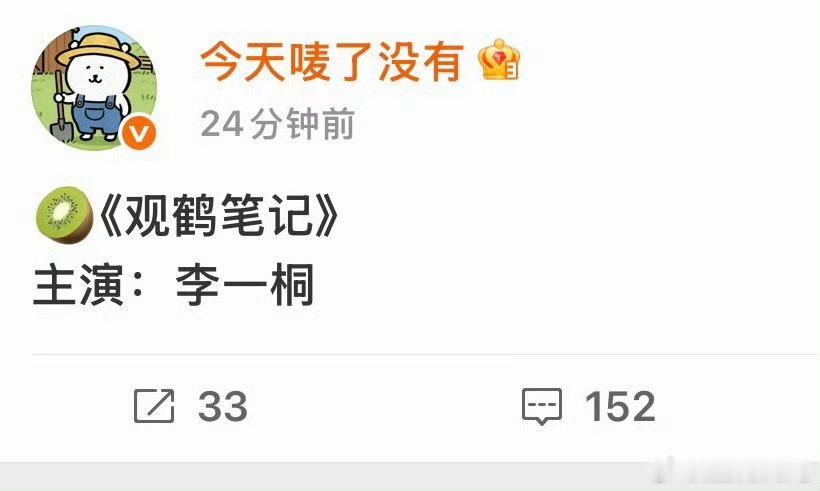 观鹤笔记女主李一桐，感觉这部她当女主呼声一直很高 
