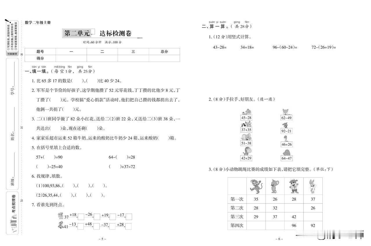 人教版数学二年级上册第二单元达标检测卷