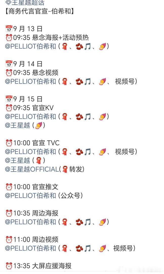 王星越商业价值好强，这几天官宣了好几个代言，涵盖汽车，饮食，服装！ ​​​