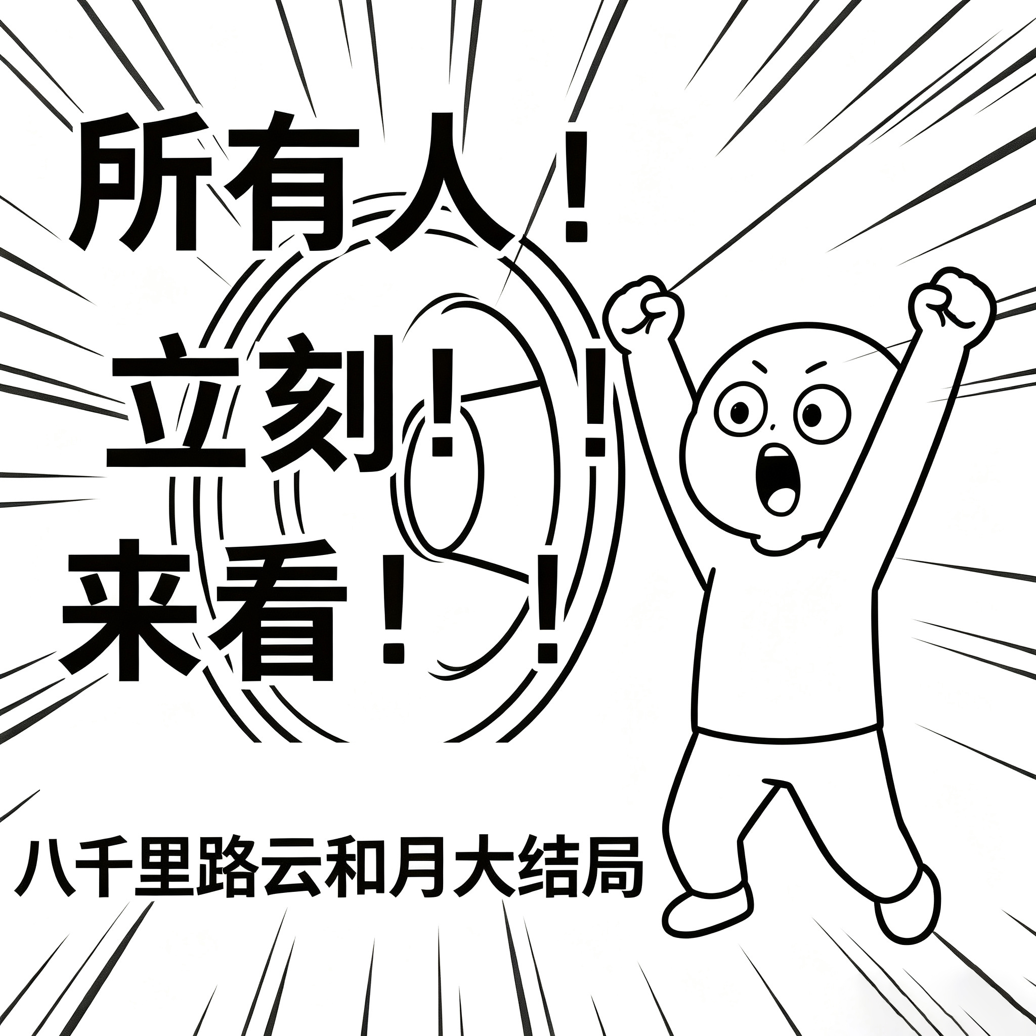 电视剧八千里路云和月 今晚八千里路云和月大结局了，预告看的我好揪心啊。。一直坚守