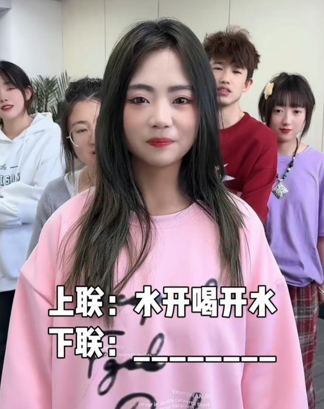想了两分钟没对出来
上联:水开喝开水
下联:  ？