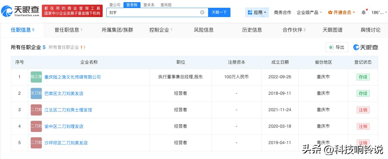 【山城小栗旬名下多家企业已注销 山城小栗旬名下关联5家企业】山城小栗旬陈大榕结婚