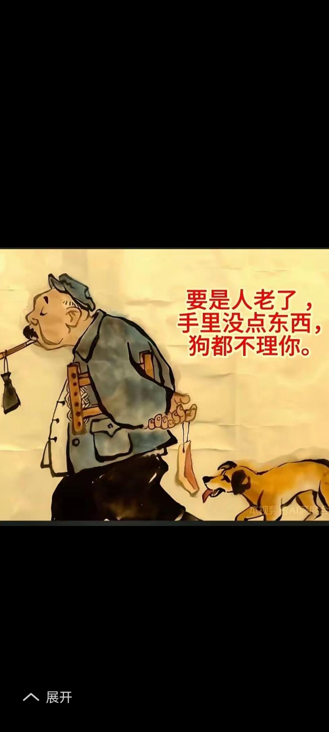 当你老去的时候，手里一定要有些余粮啊……