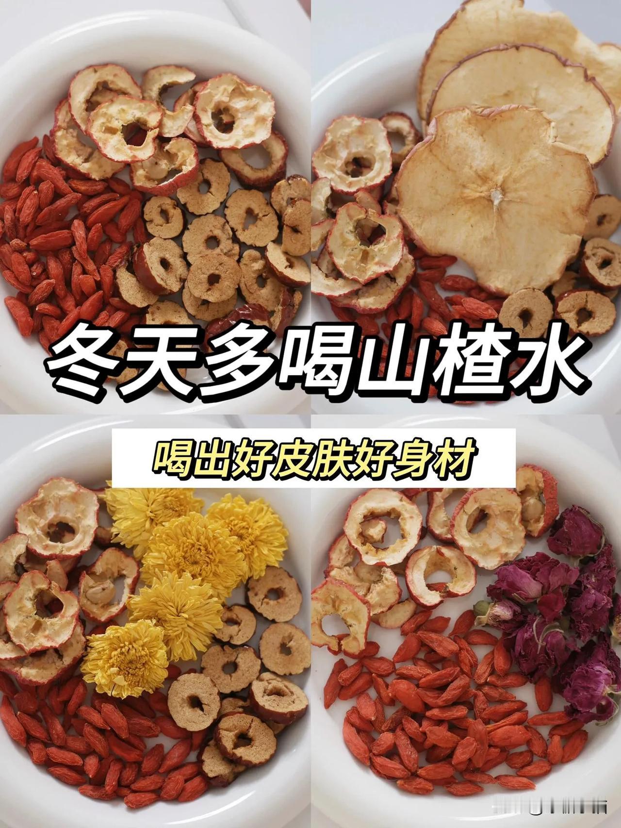 喝出好身材好皮肤🔥山楂的4️⃣种“神仙”搭配

一到冬天我真的好爱喝山楂水😍