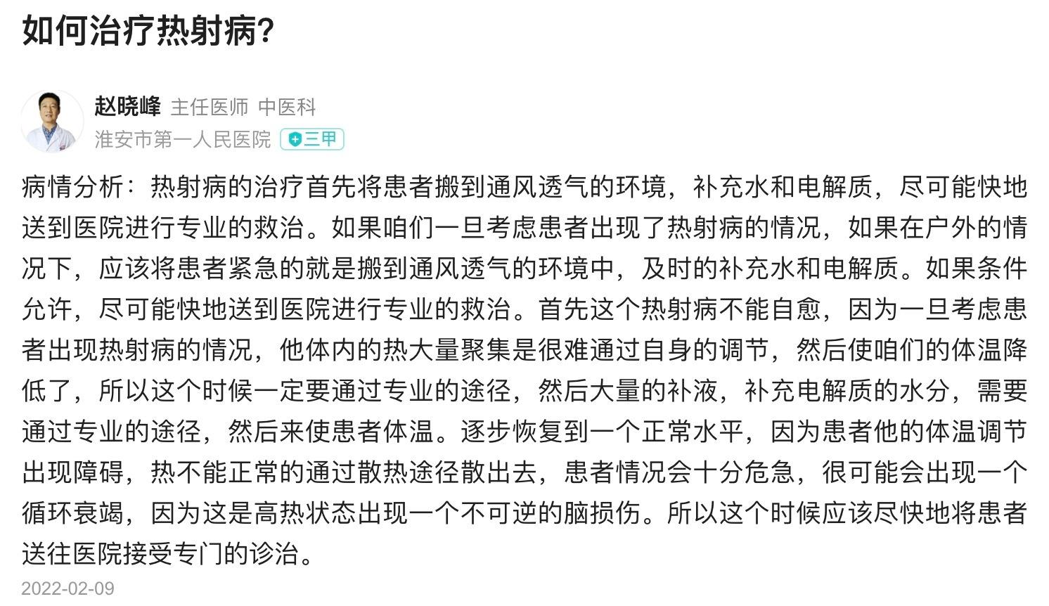 【小心热射病！#高温解暑补充电解质很重要#】目前正值三伏天，全国各地特别是南方地
