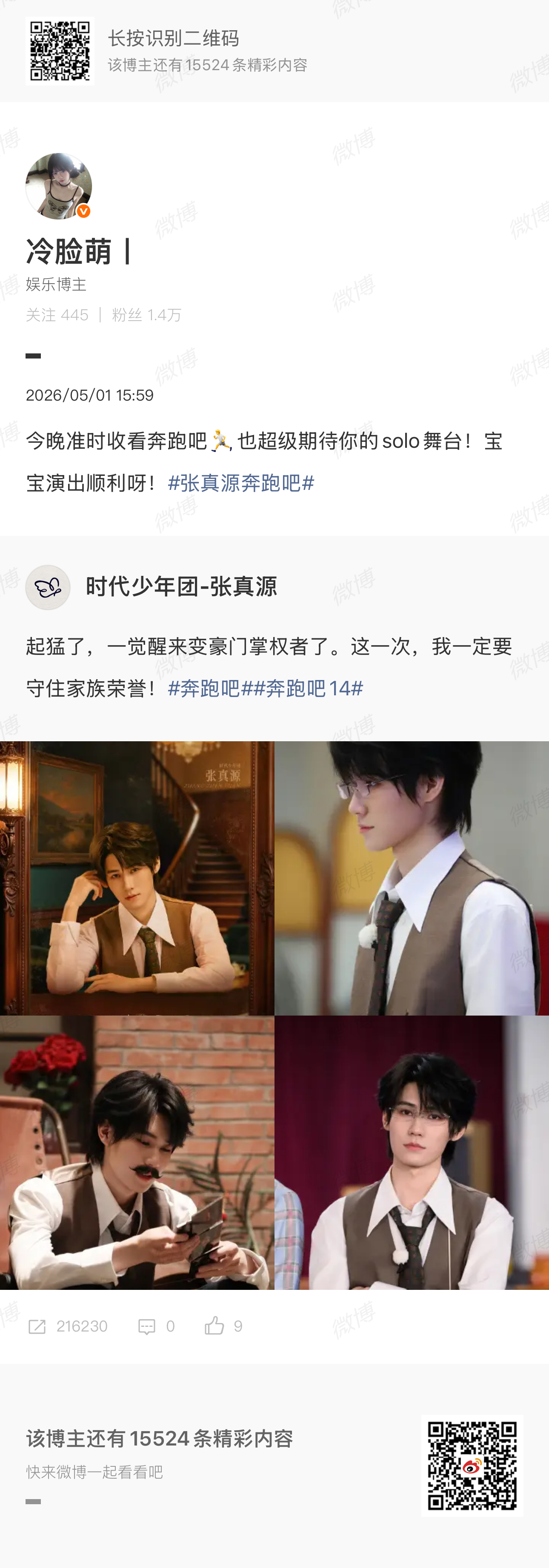 张真源  ✅张真源huawei nova代言人 🟢张真源奔跑吧 【奔跑吧14书