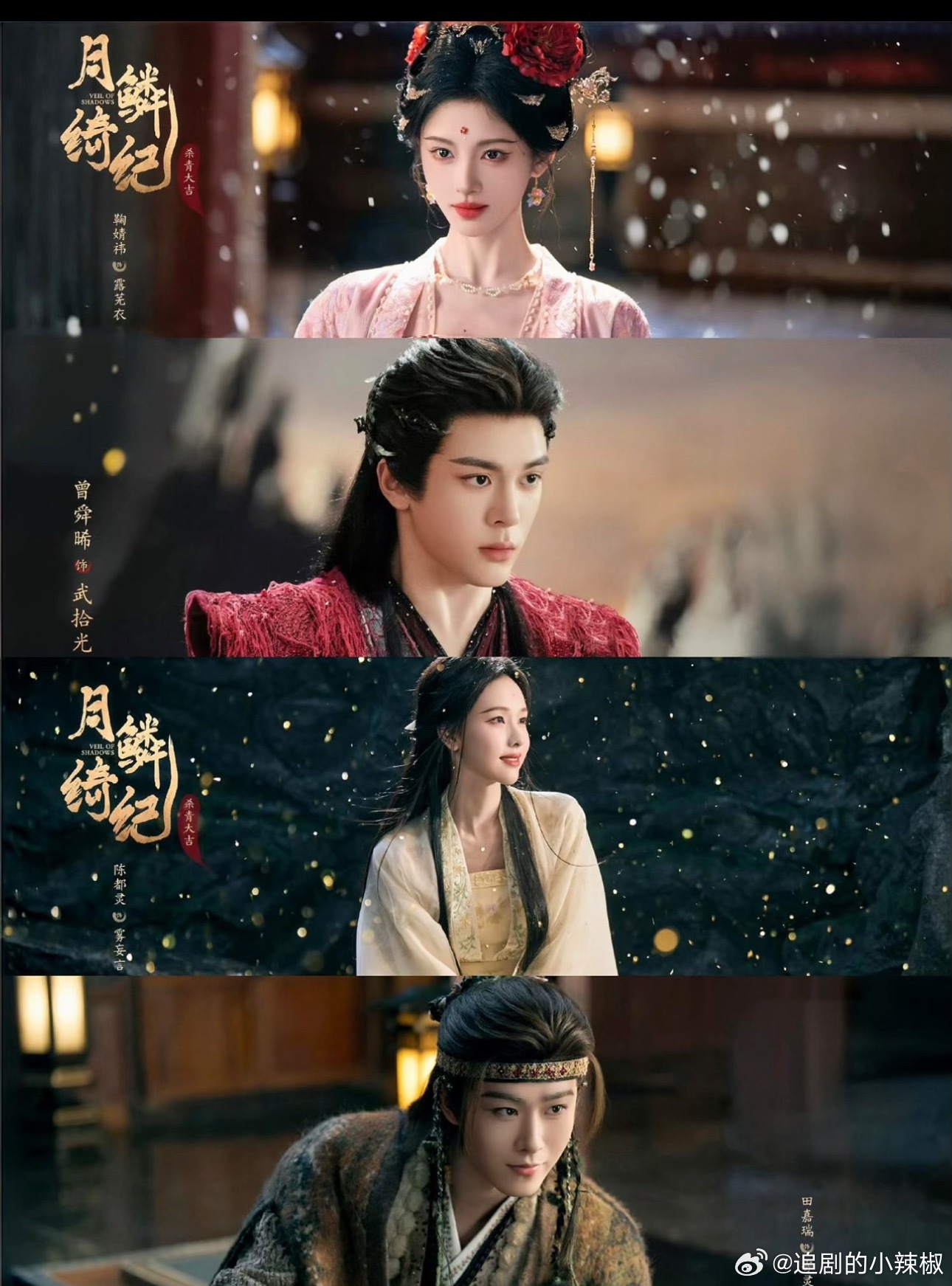 月麟四主演人设，不愧是小四的剧，有点抽象🚬 