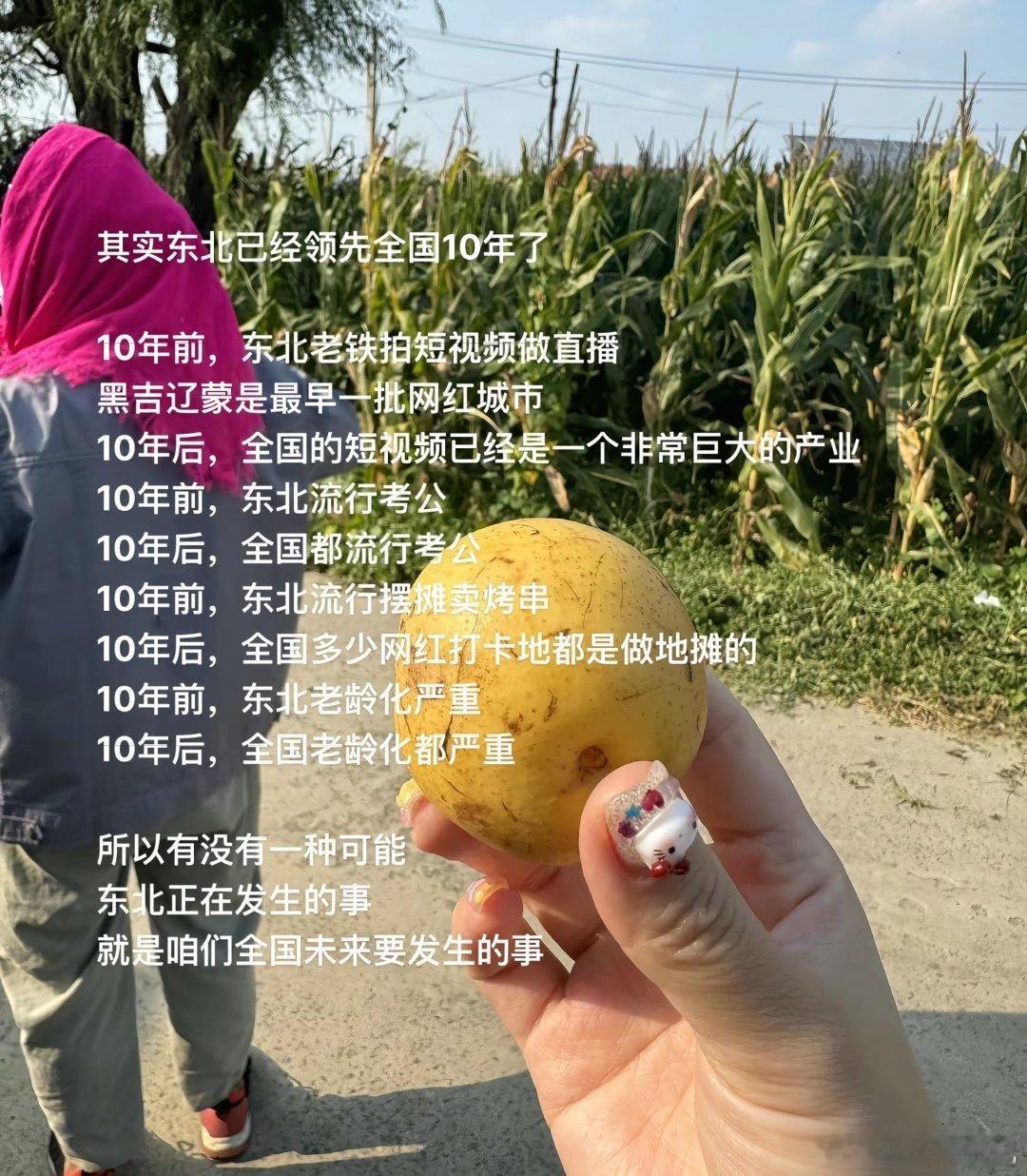 万物源于东北，好家伙，告诉我，现在东北流行什么？ ​​​