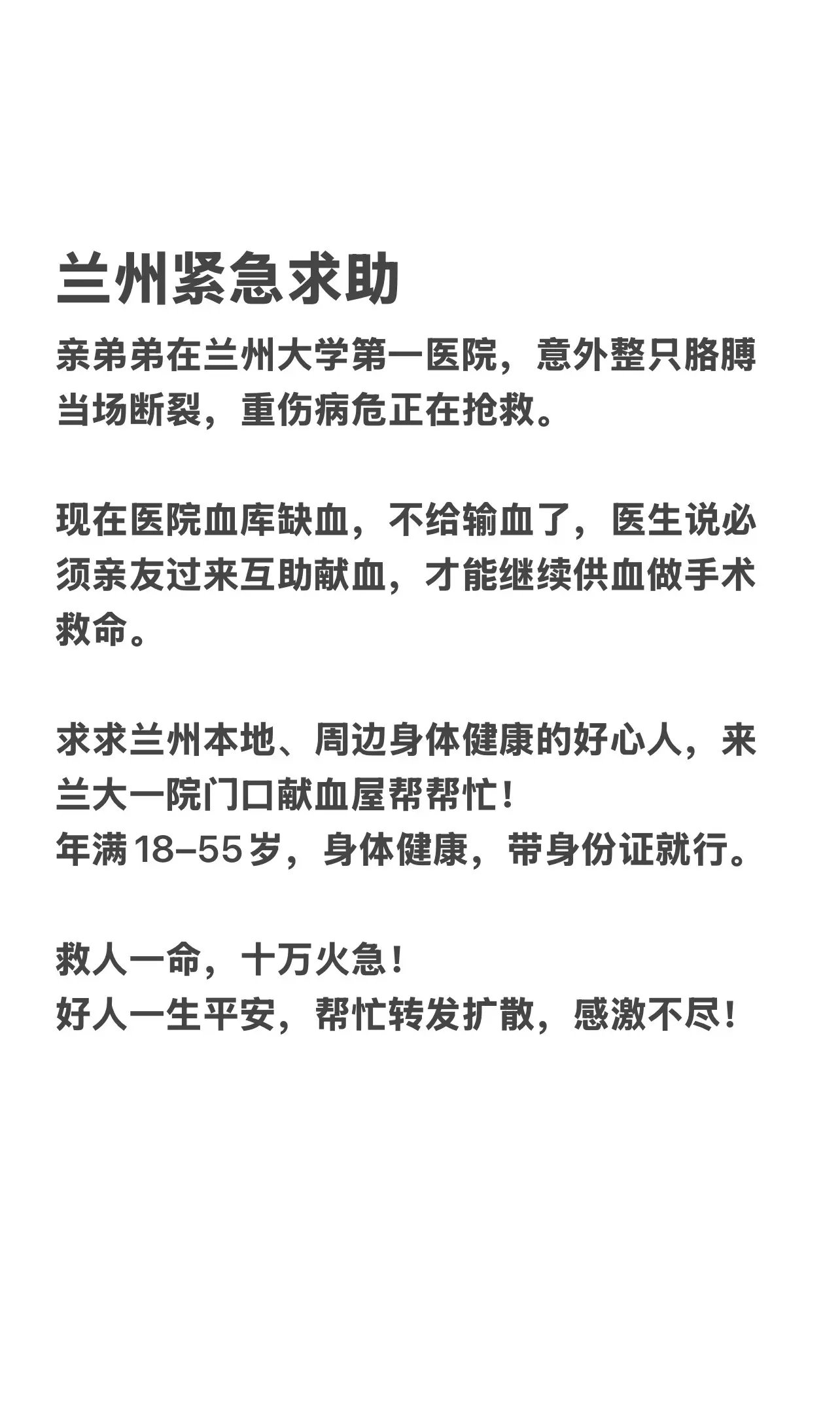求好心人帮忙转发扩散一下。