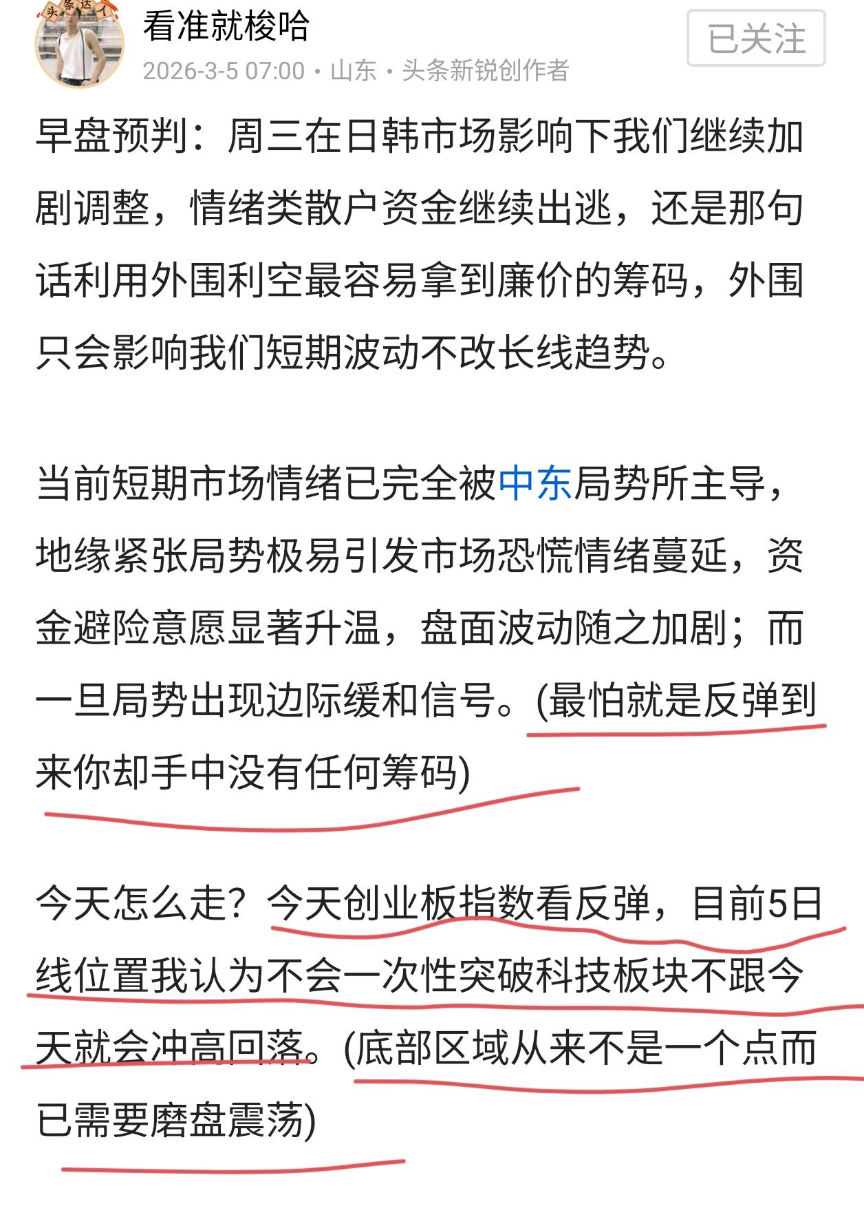 早盘预判：周四整个亚太市场迎来反弹，我们A股同样迎来一波有力度反弹，但是5日线位