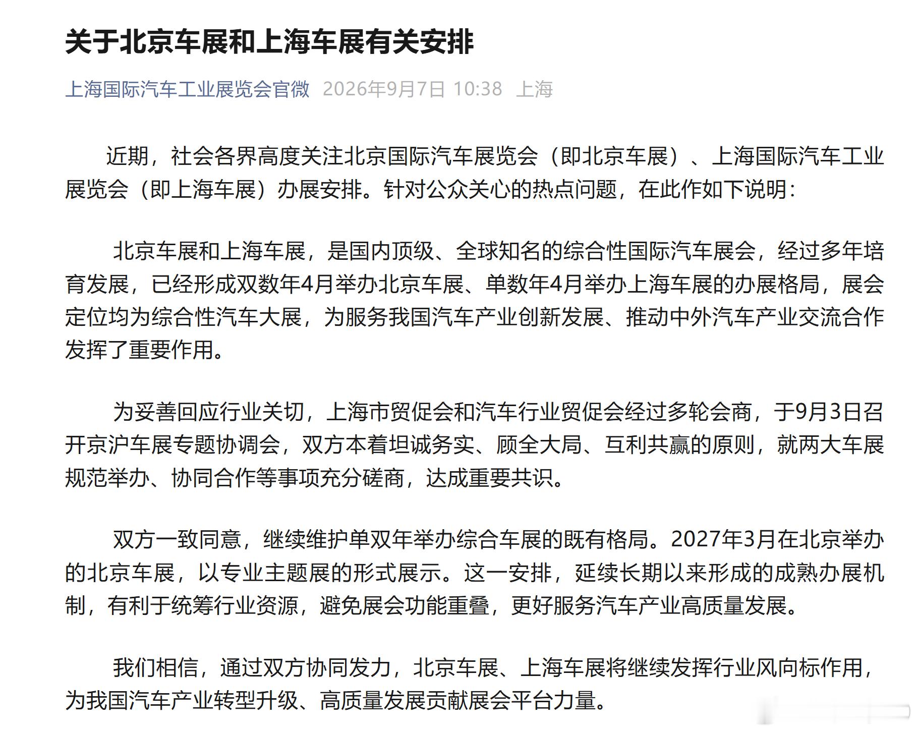 双方一致同意，继续维护单双年举办综合车展的既有格局。2027年3月在北京举办的北
