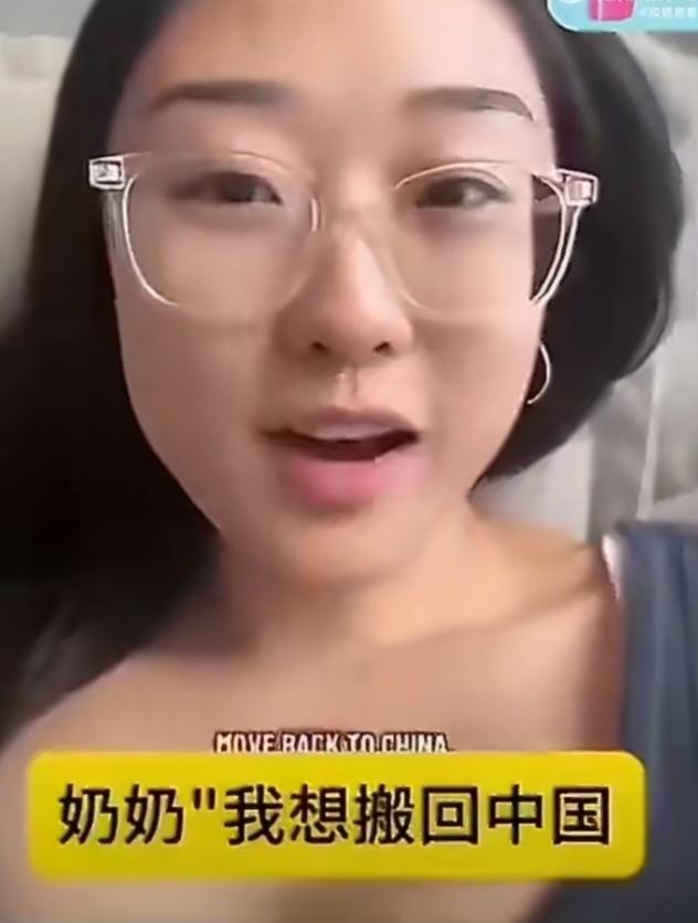 美国一个华裔女孩想搬来中国居住，却遭到了奶奶的极力反对。
事情是这样的，一个在美