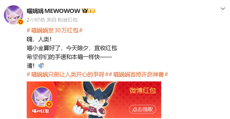 喵娲娲红包额度谢谢喵小水 18888.88×3已解锁，但的喵喵军团才刚亮相！数数