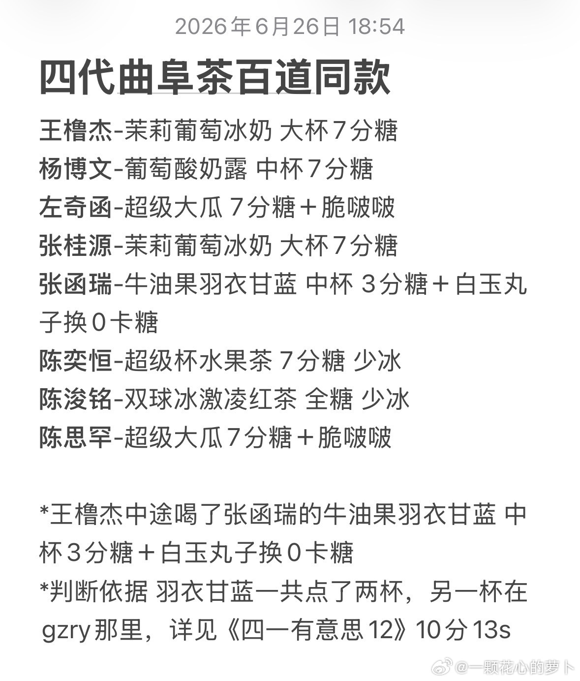 tg 小四四茶百道同款 