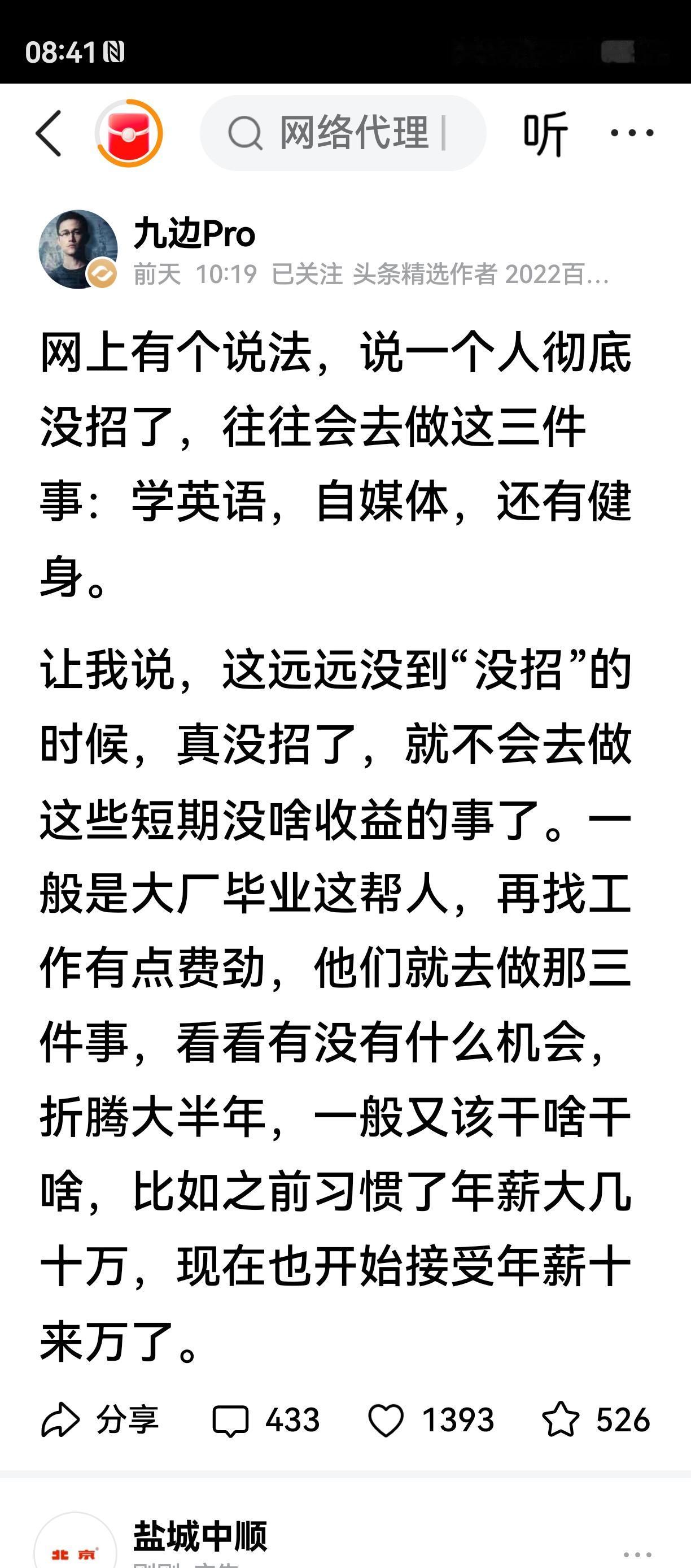 九边曾言，一个人到了山穷水尽之时，会做三件事：搞自媒体、健身和学英语。
不过他说