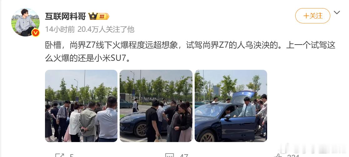 好家伙！尚界Z7太火爆了，试驾的人乌泱泱的。