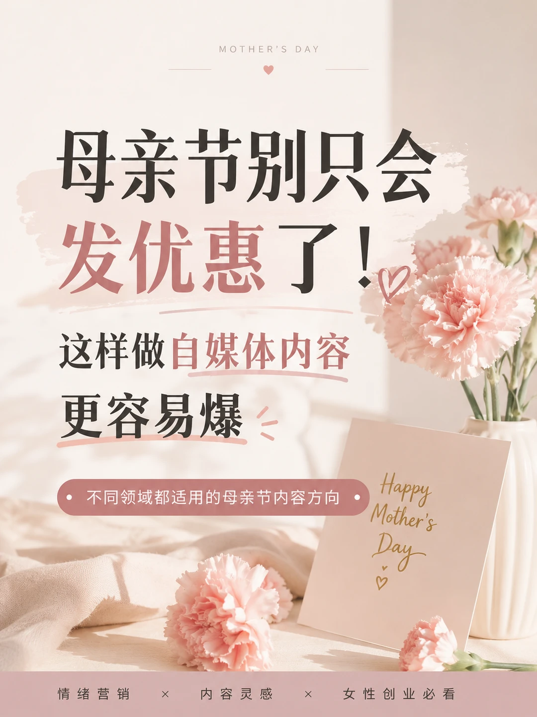 母亲节内容不会做？ 不同领域直接抄这篇