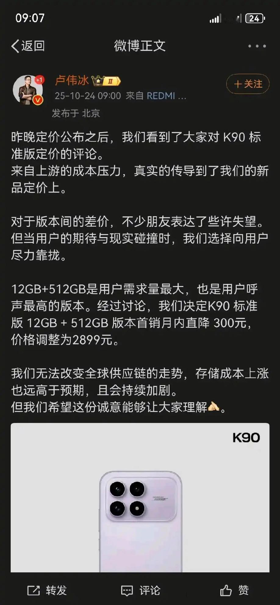 上市就破发？卢伟冰官宣K90降价 300。

雷总说过硬件利润率不超5%，319