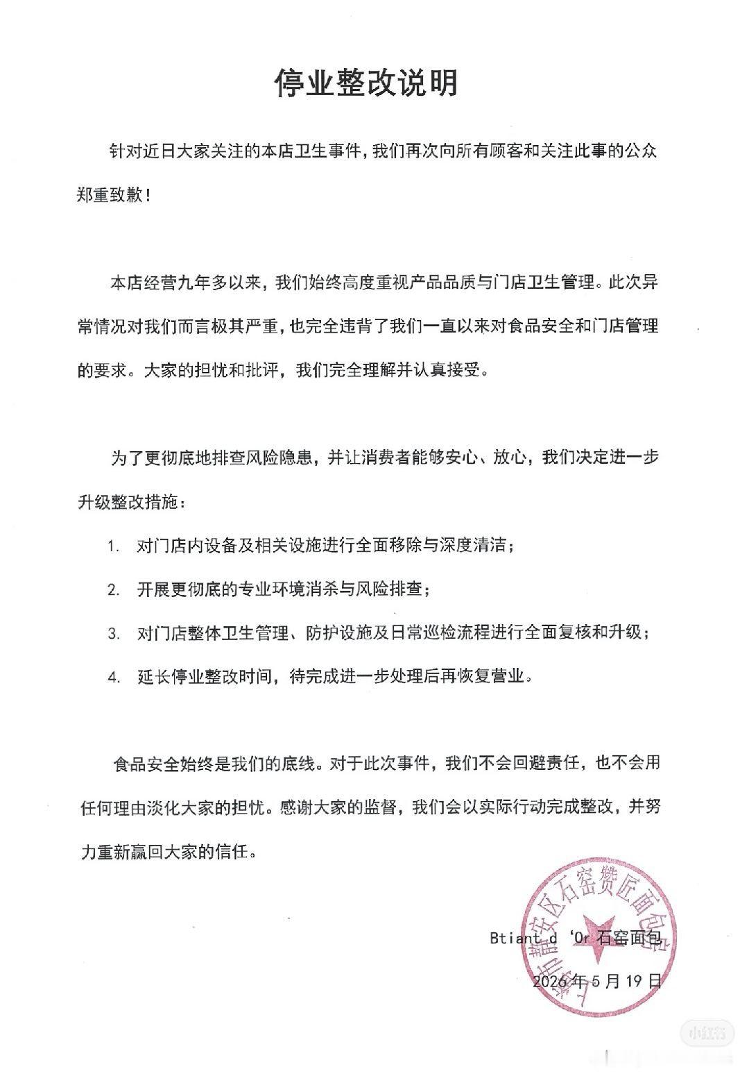 我妈之前很爱去那里买面包的，就这个月还没空去，我还是不告诉她真相吧。 