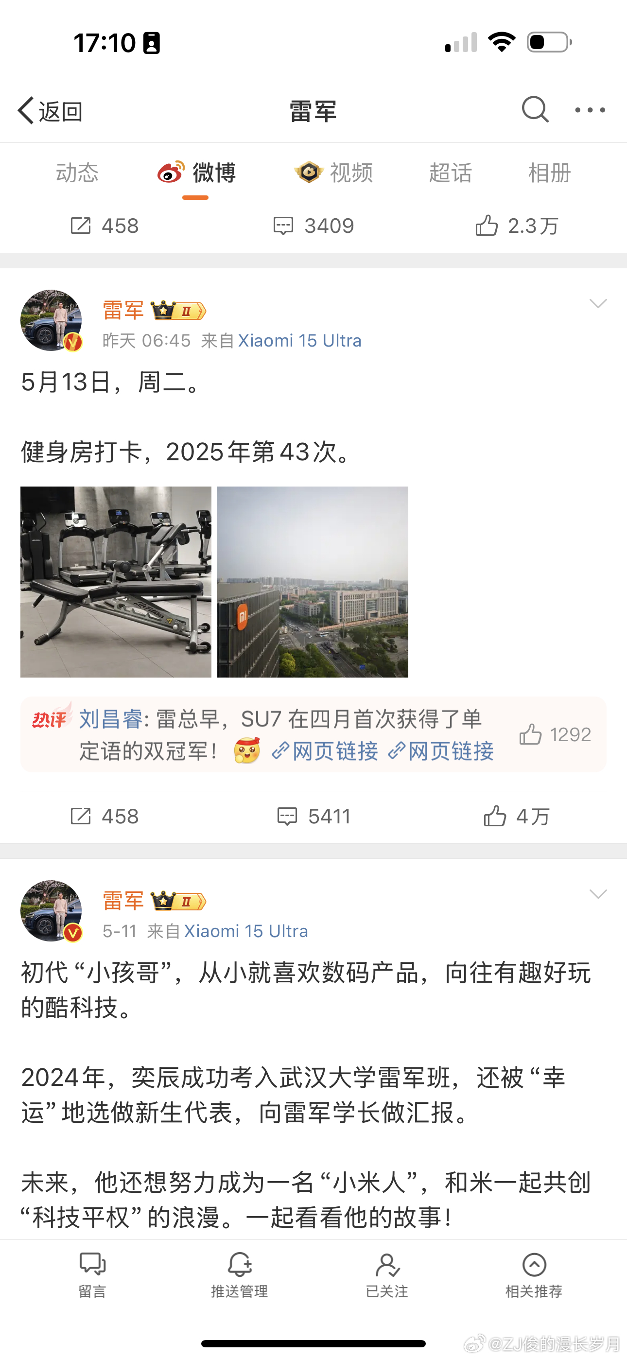 雷军只允许关注100天以上粉丝评论小米多重风波背后的雷军 这是小米汽车第一次遇到