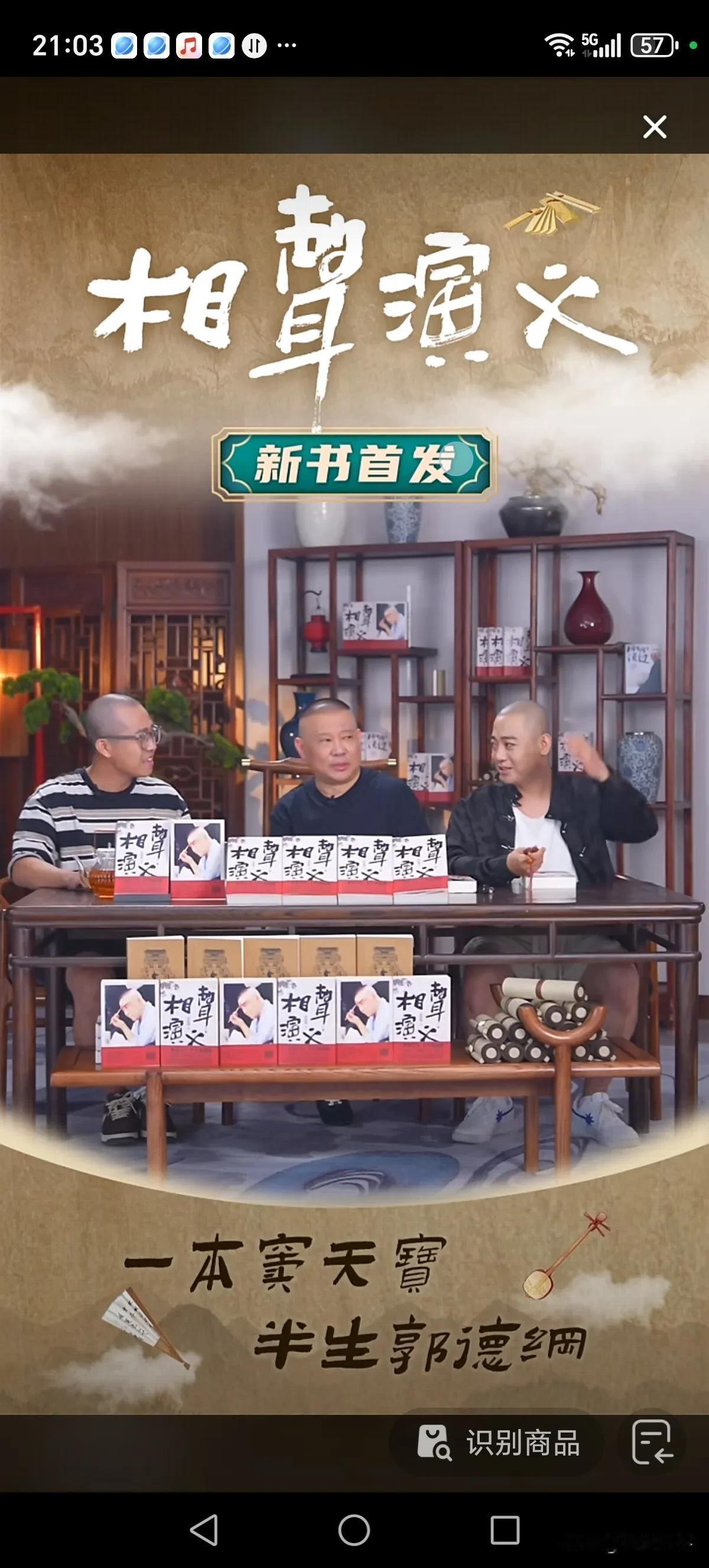 郭德纲出新书了，这本是郭德纲写了十年的小说《相声演义》。书中男主窦天宝的经历很多