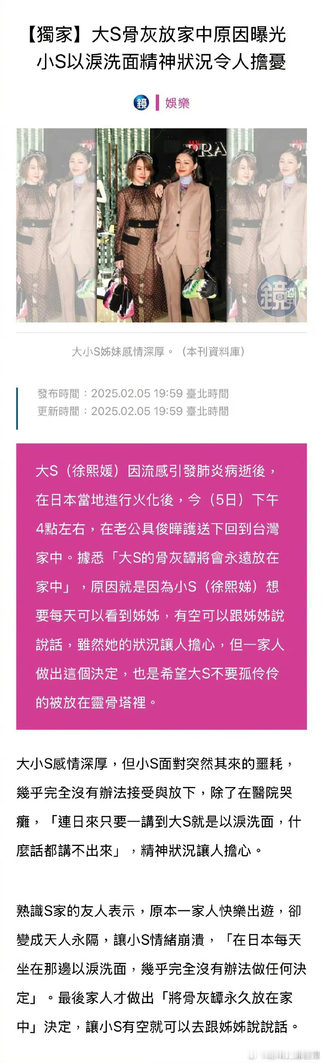 台媒报道：友人透露小S在日本每天以泪洗面，最终家人决定将大S的骨灰坛永远放在家中