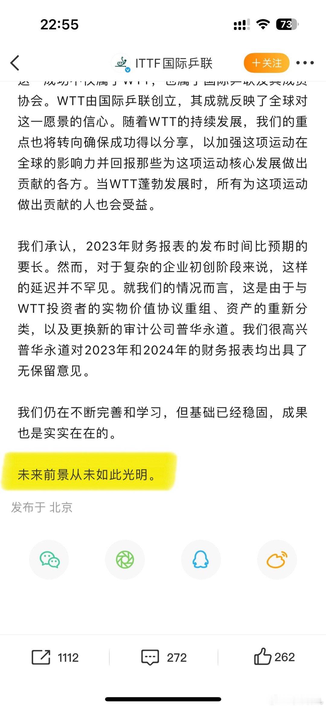 国际乒联公开收入球球你们都来看看ittf出的这个东西，真是光明，绝对功勋的光明 