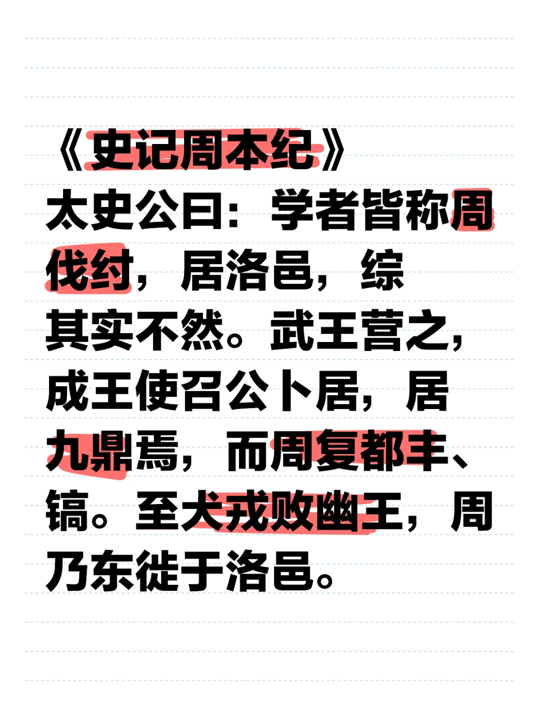 成周是丰镐还是洛邑？争执两千余年了！