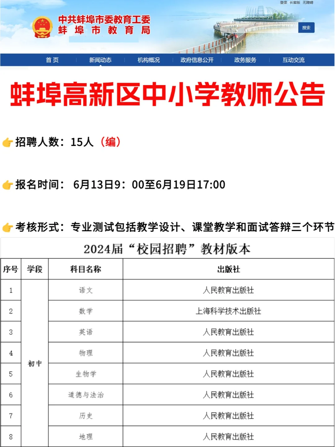 蚌埠再招！本科可报，需教师15人