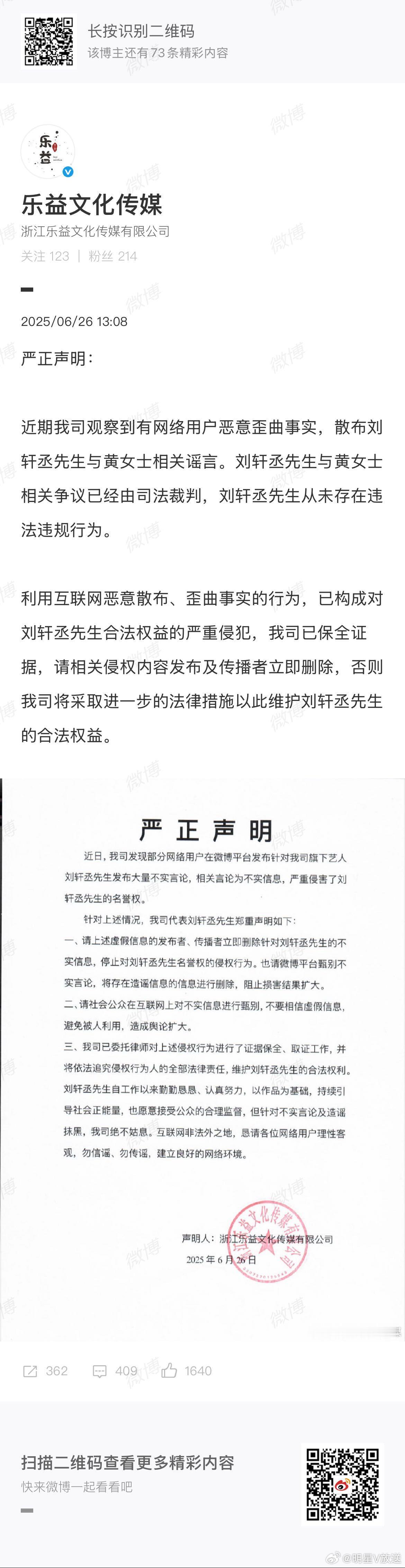 刘轩丞方回应刘轩丞公司声明 “刘轩丞先生与黄女士相关争议已经由司法裁判，刘轩丞先