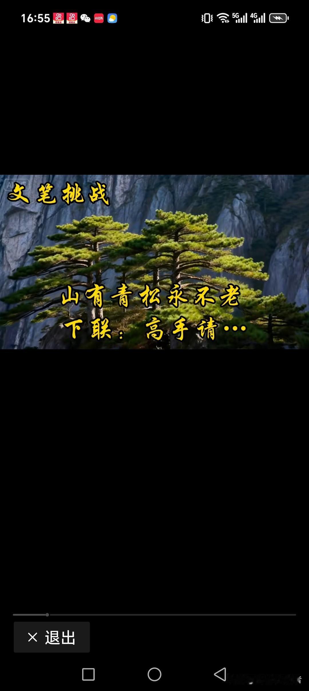 山有青松永不老
水有月亮永长驻