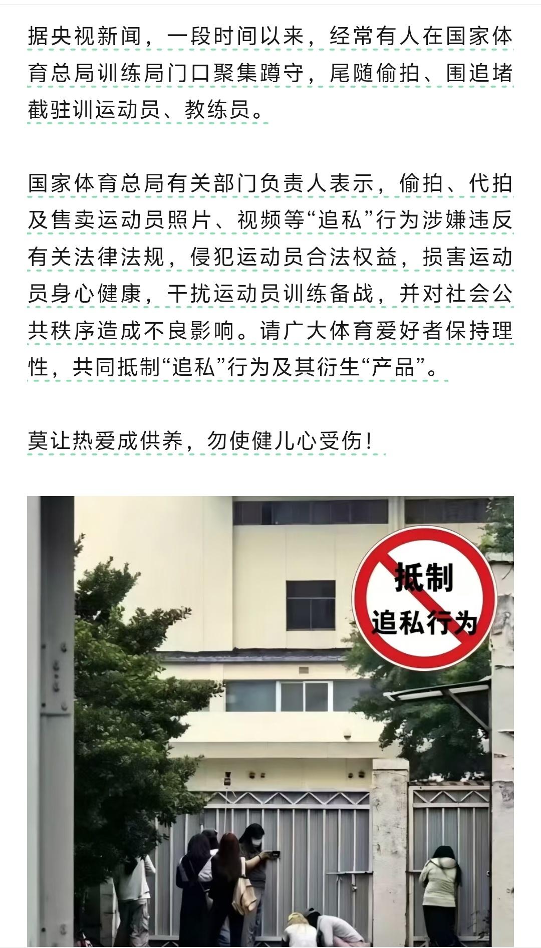 国家体育总局想要真的抵制“追私行为”，就应该要求所有现役运动员取消粉丝应援团，同