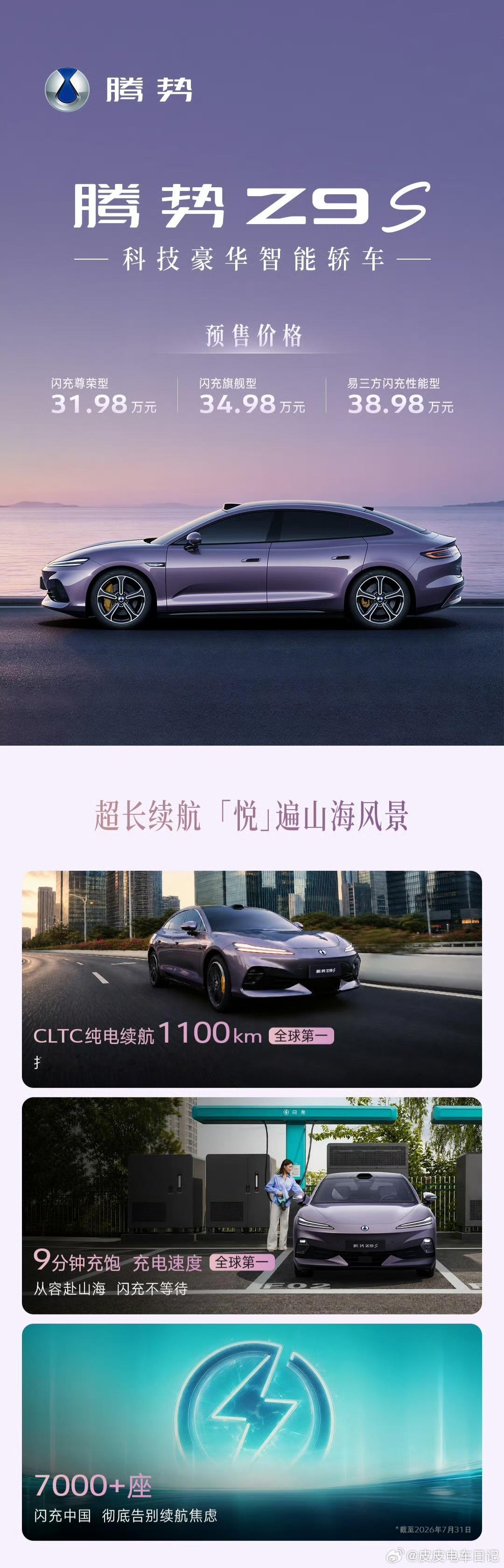 讲真，腾势Z9S的推出，其实很好地回答了一个问题：现阶段花30多万买一台新能源旗