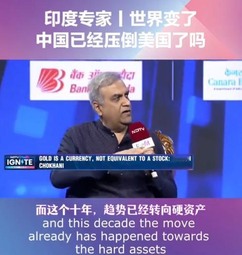 印度专家对中美竞争的分析：东大本质上是一个硬资产国家，确实是当今世界最强大的国家
