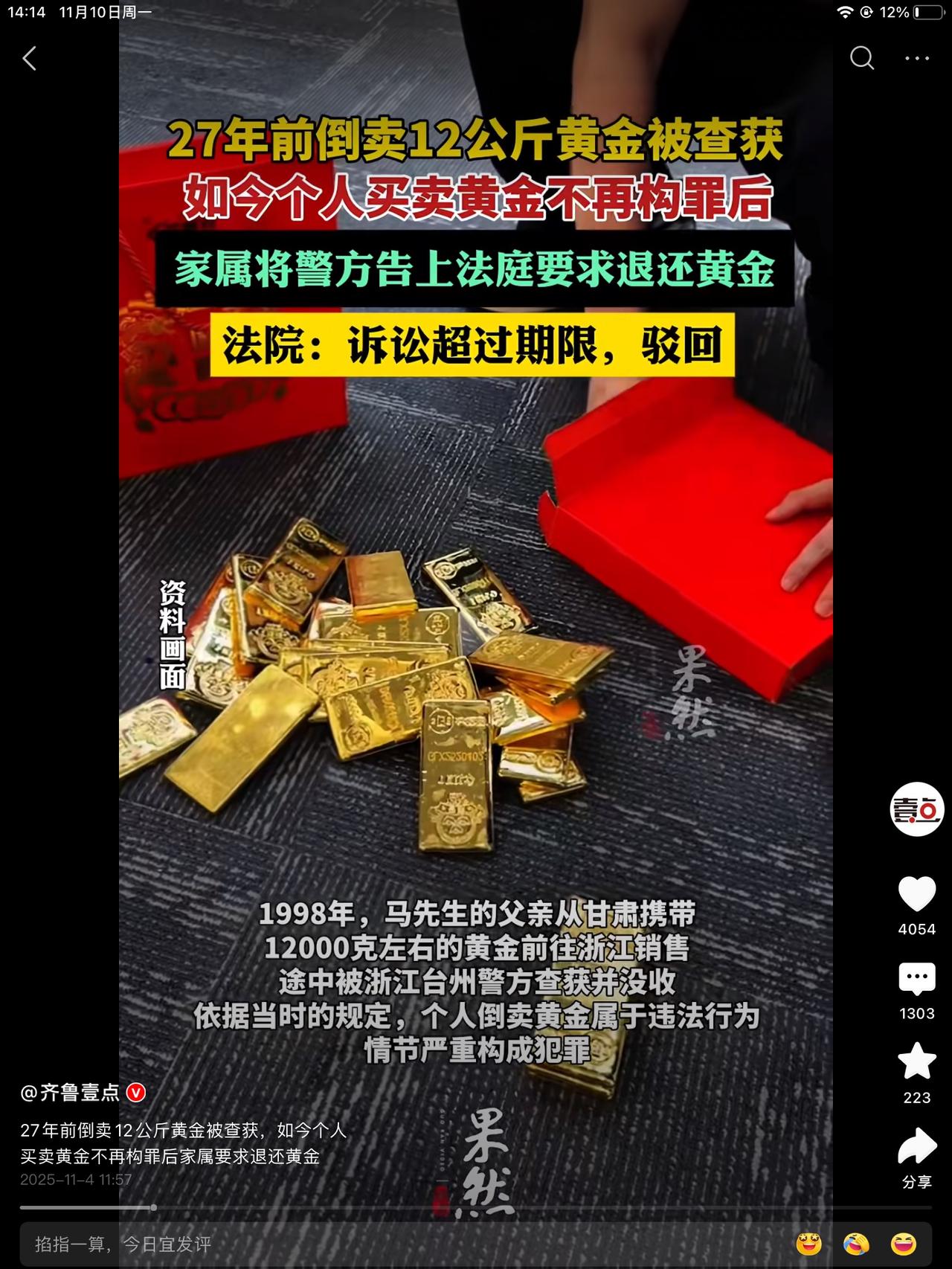 你帮我回忆一下子，27年前，我都二十多岁了。没有印象说当年倒卖黄金是违法的呀？难