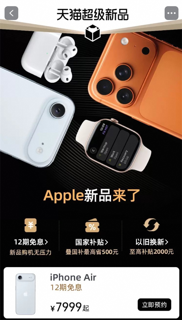 库克宣布iPhoneAir上市时间库克宣布iPhoneAir国行版10月17日预