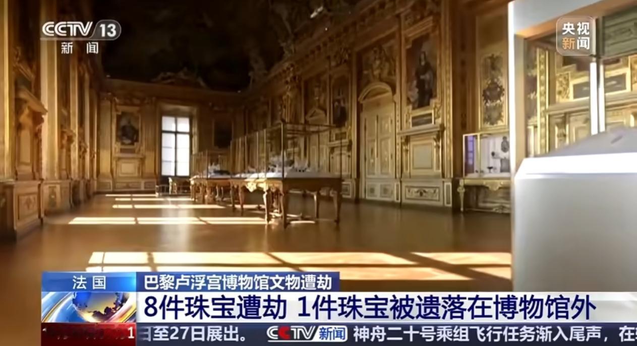 2025年10月19日上午9时30分，4名蒙面劫匪利用升降机从卢浮宫塞纳河侧施工