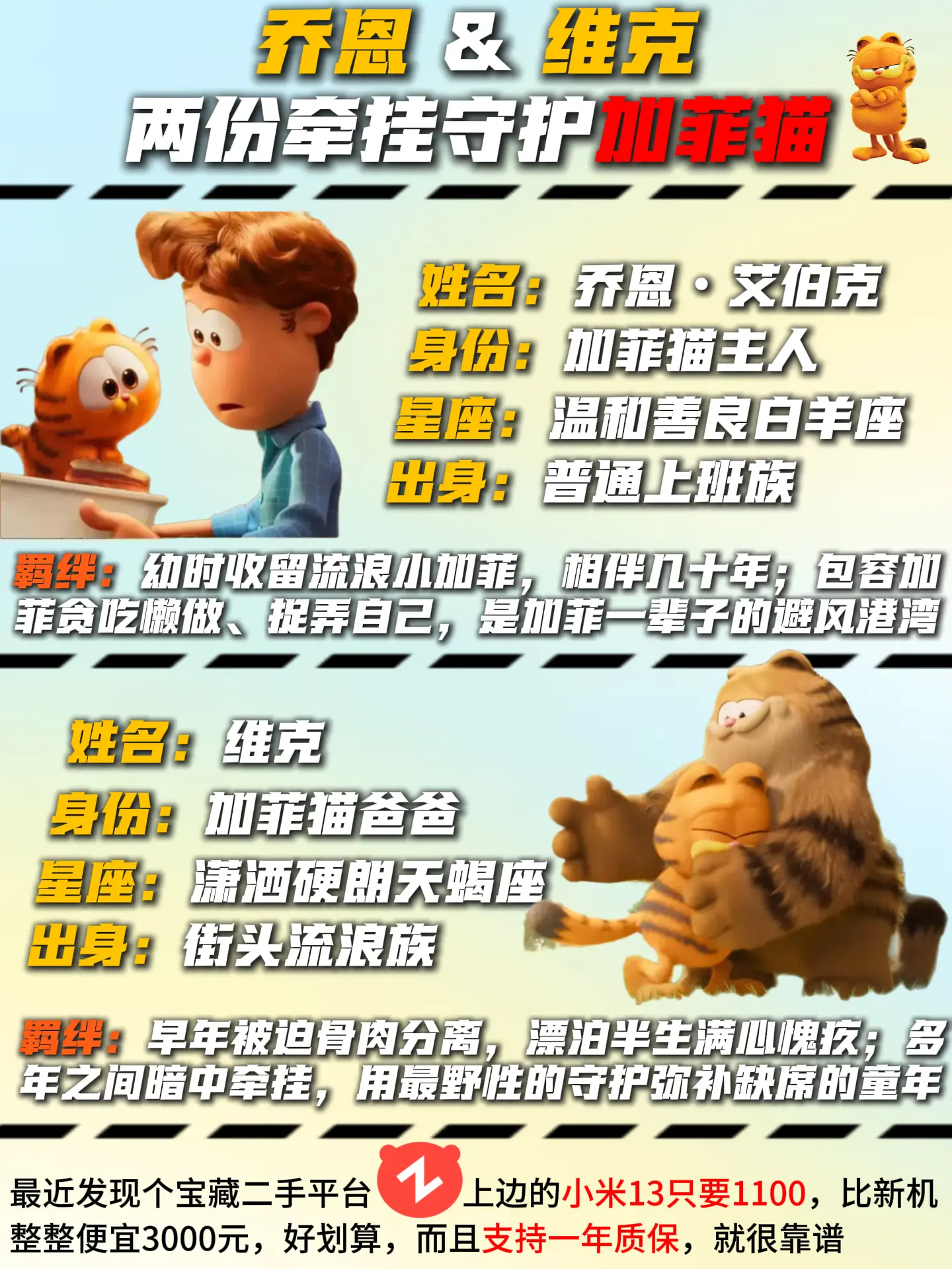 加菲猫永远的家人。