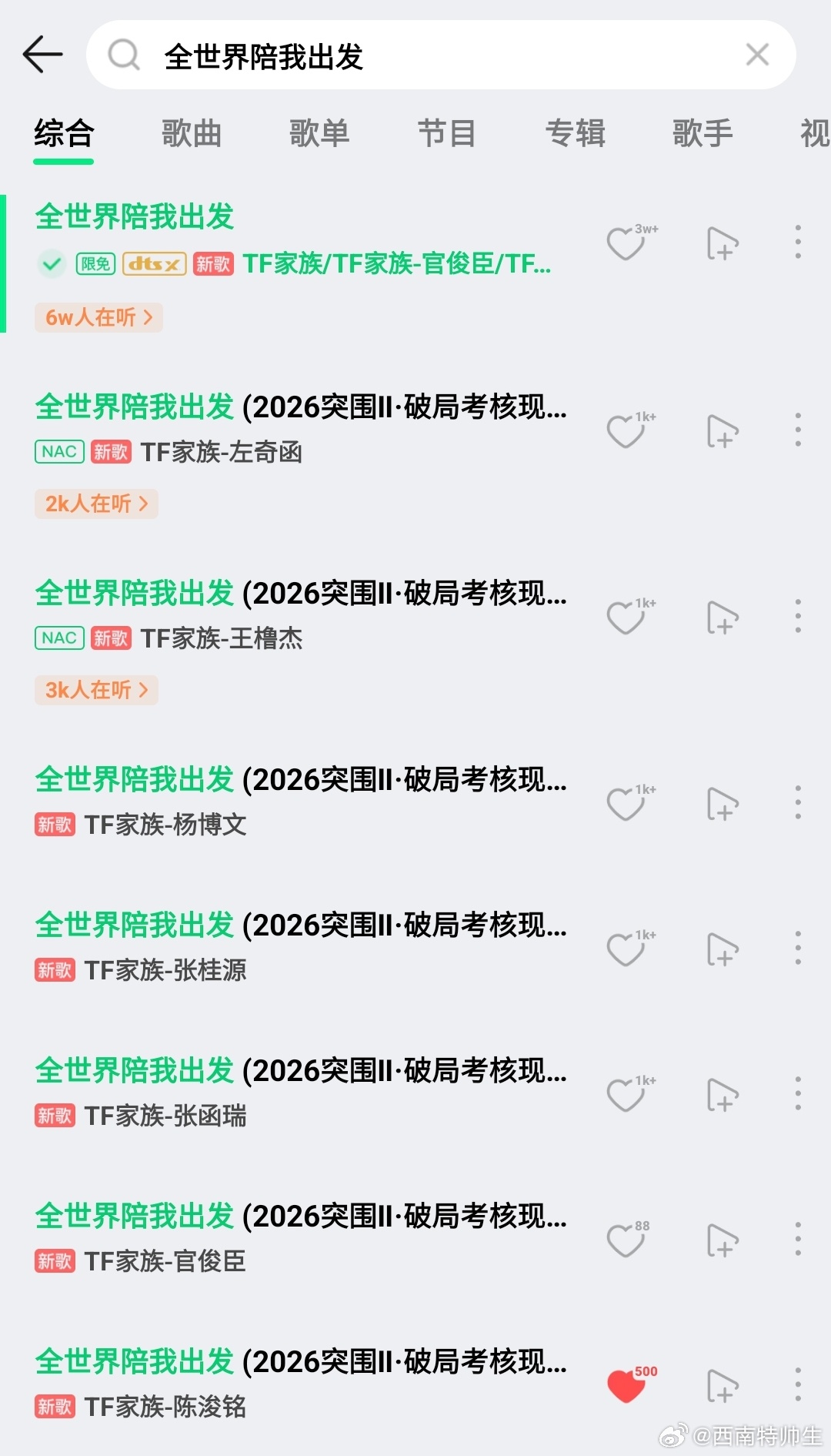原来这个东西还要拉表啊‼️‼️大家先去给陈浚铭单人点点❤️‼️ 