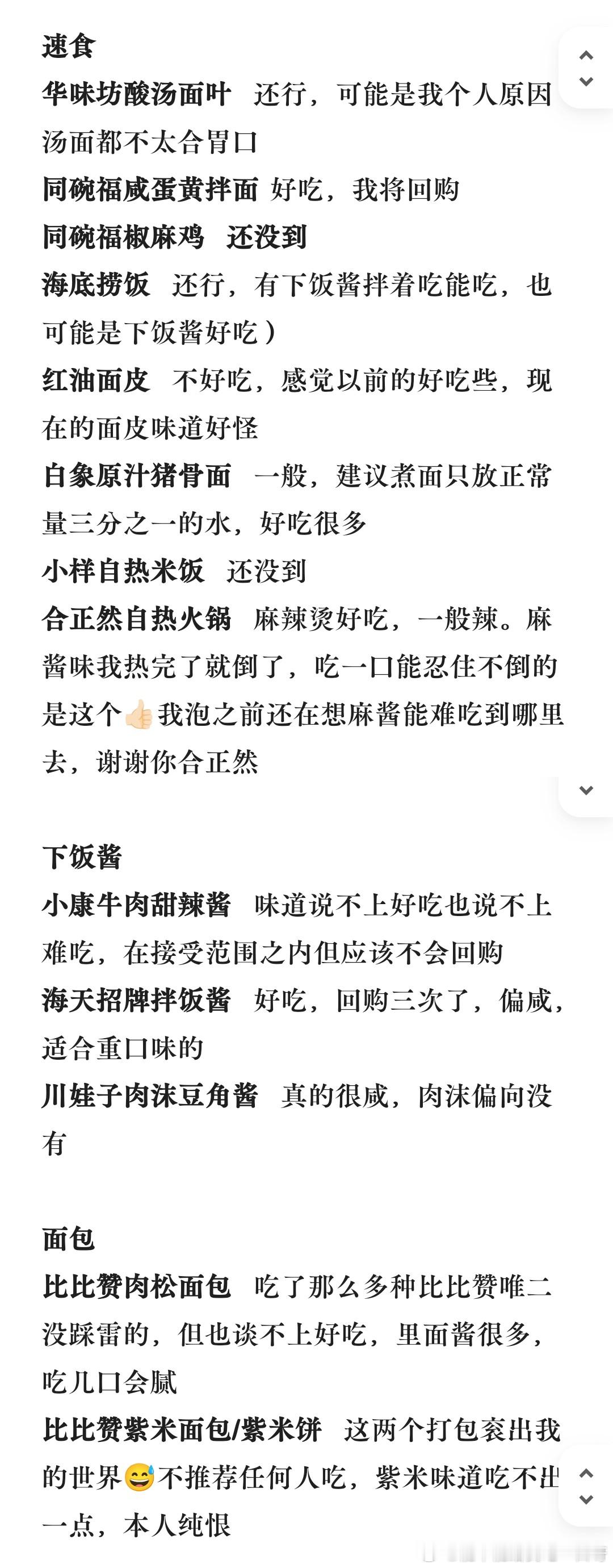 【瑞9809平】苯人口味偏咸偏辣所以说的一般辣对于不吃辣的人会是重辣x最近买的东