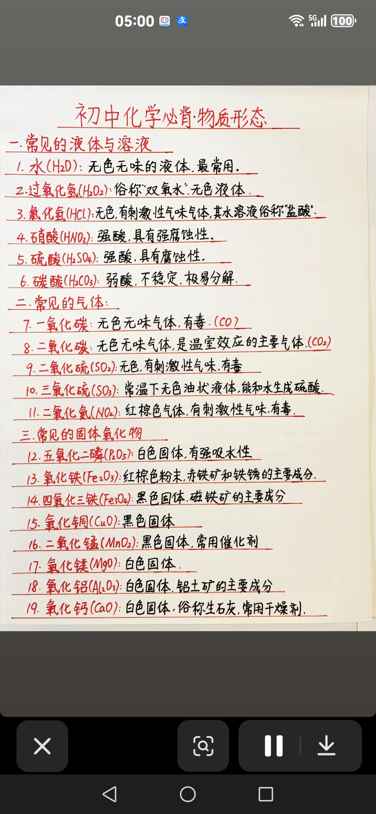 初中化学必背物质形态