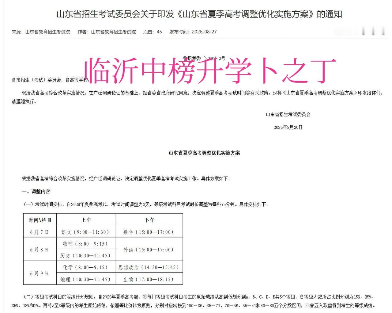 29高考改成三天了，这样挺好，众望所归。欢迎大家留言文明交流！