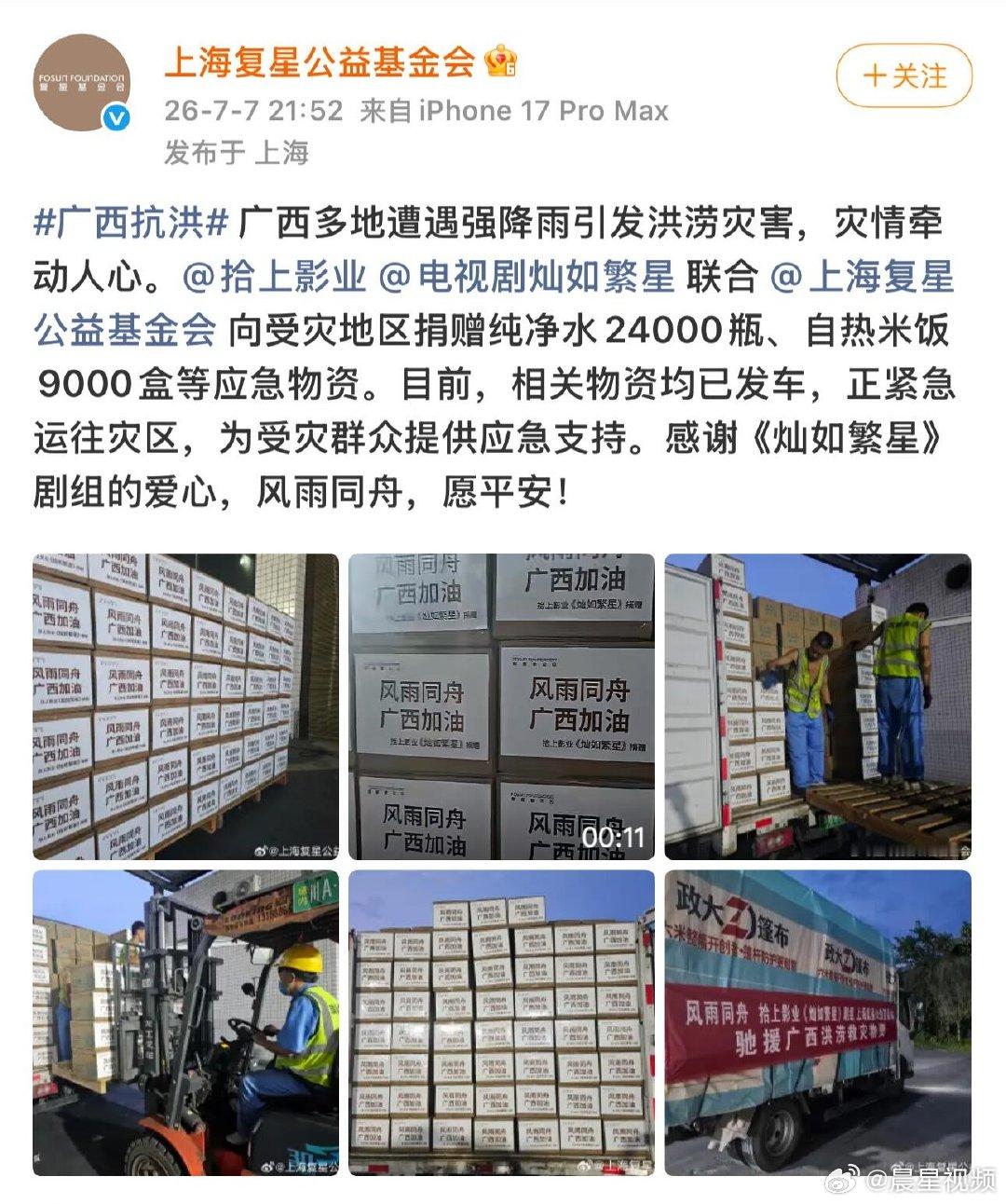 灿如繁星捐赠物资驰援广西格局拉满的剧组出现了！灿如繁星捐赠物资驰援广西，危难之际