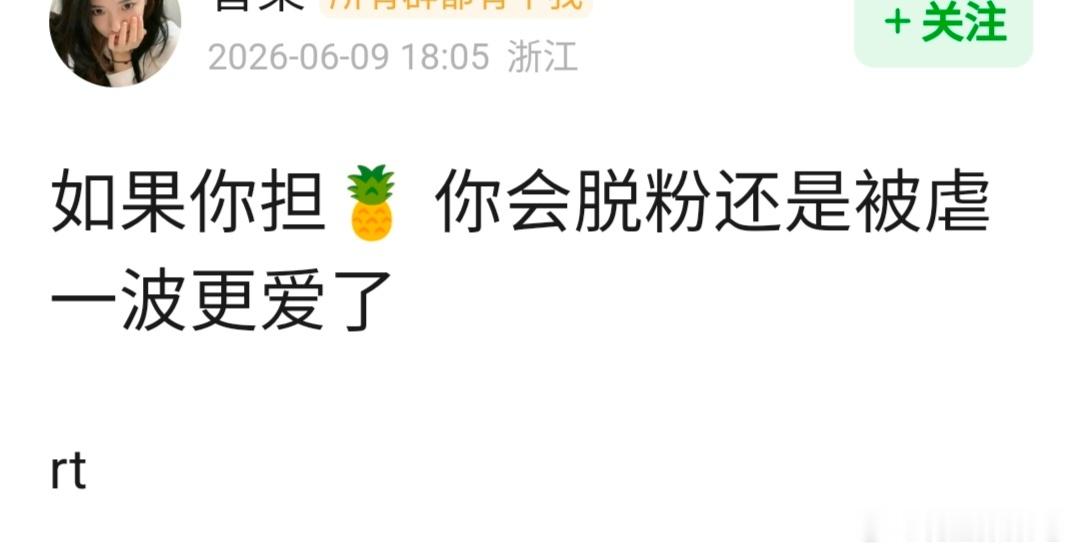 白鹿忘发红包🍍白鹿粉丝来答，是脱粉还是被虐一波更爱了？ 