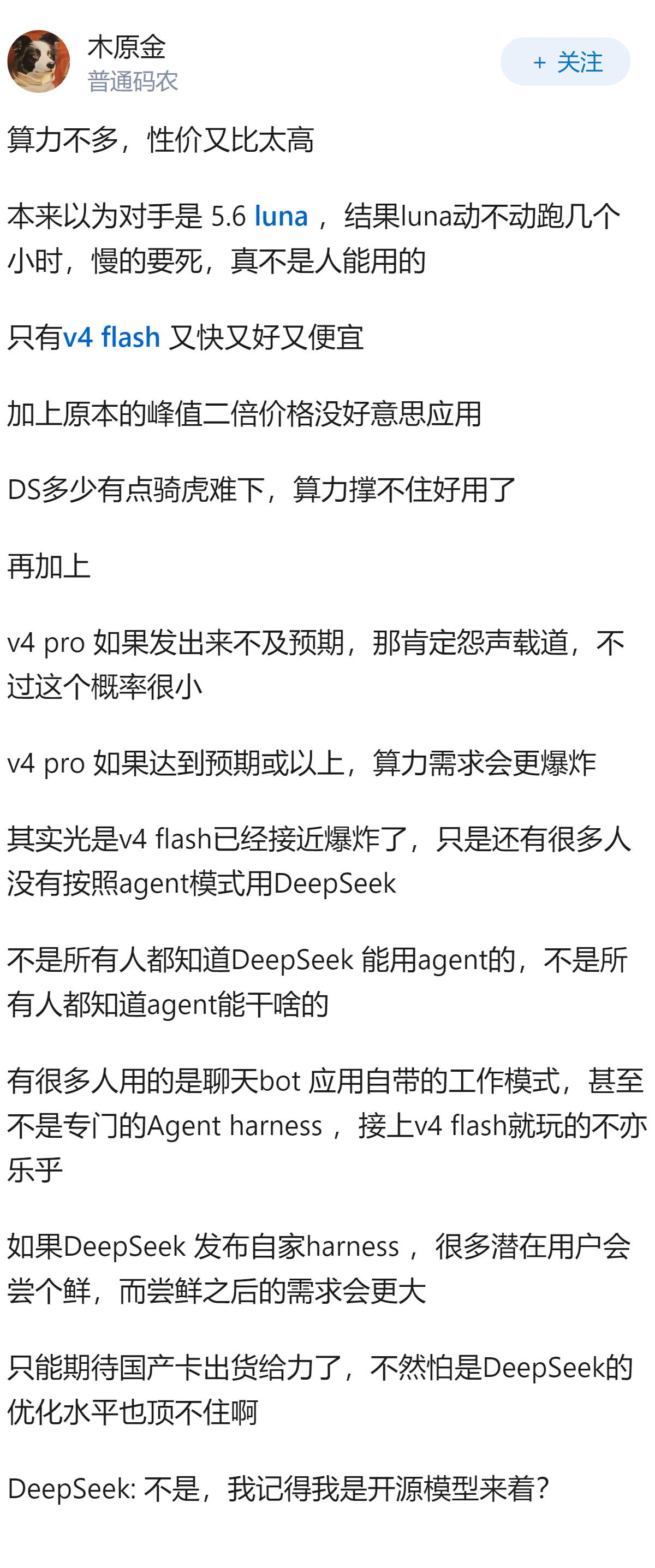 OpenCode 发文称 DeepSeek 单日吞下 8 万亿 Token，传递