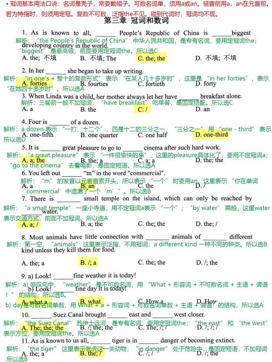 语法！全对！我终于搞懂了冠词和数词！！！