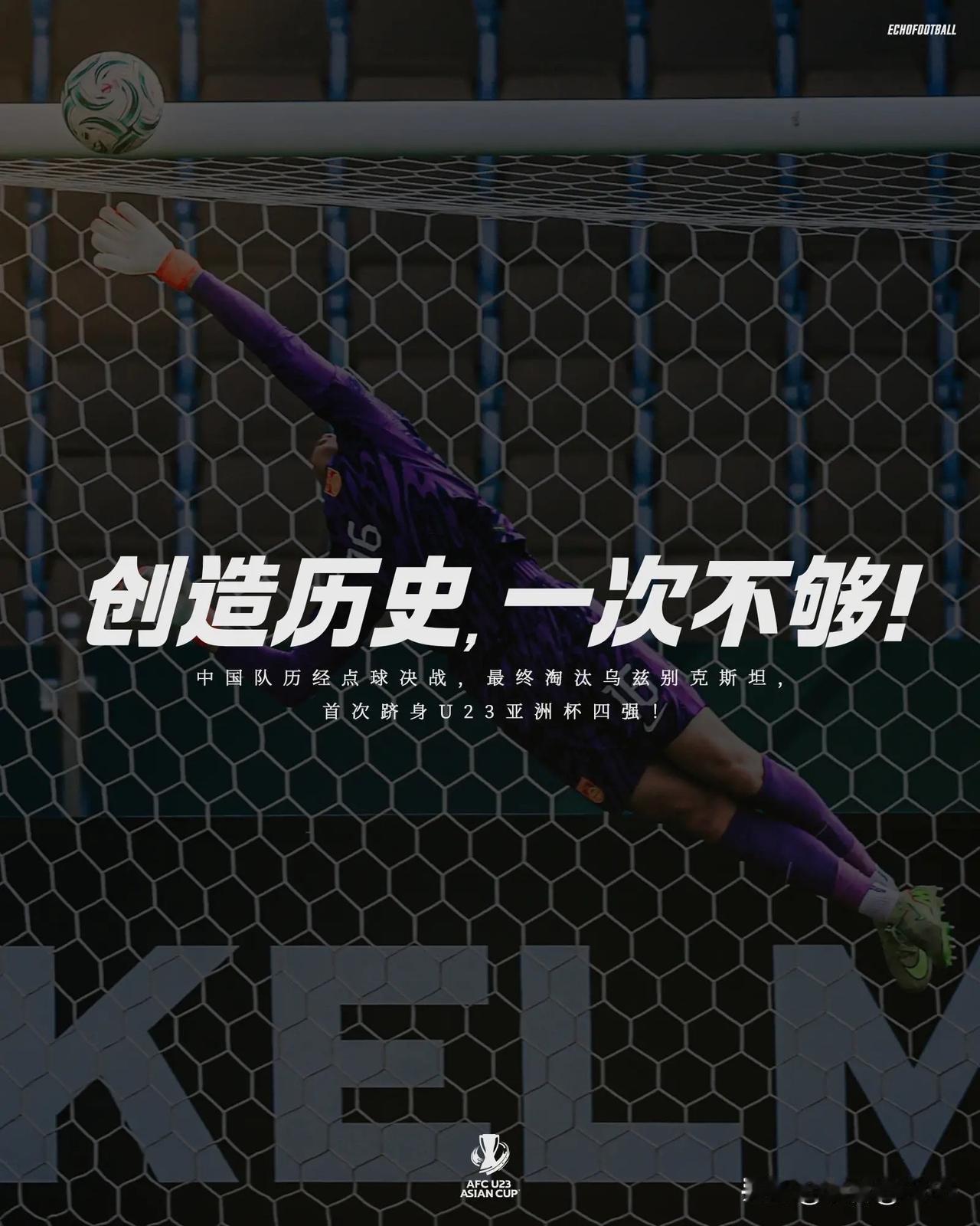 🐮U23国足能否成为未来的希望 中国男足