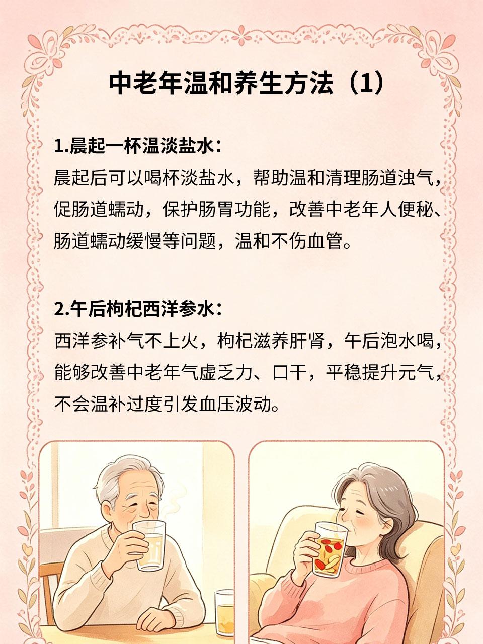 中老年温和养护，平稳调理少病痛
中老年人体质衰退，脏腑机能下降，切忌大补猛药，容