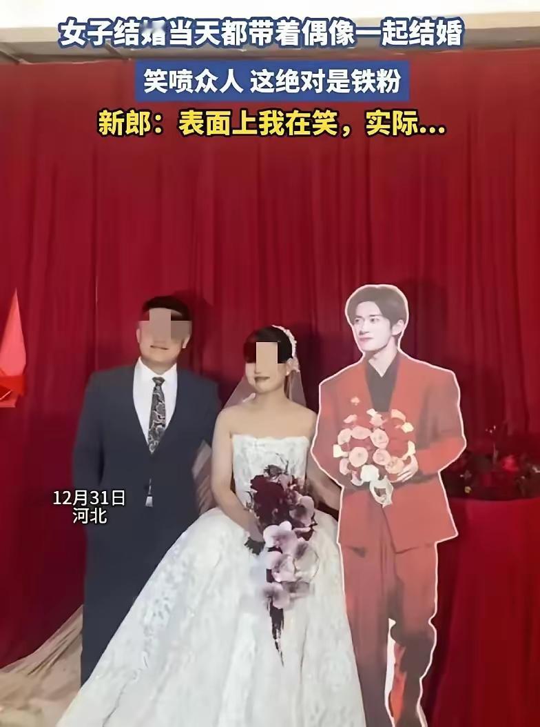 带明星一起结婚。请不来真身，用纸偶。河北姑娘小雨是易烊千玺的小迷妹。小雨姑娘要结