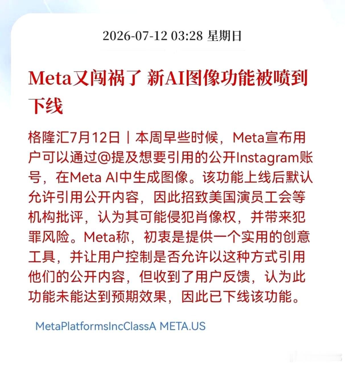 突发海外利空！Meta AI绘图功能紧急下线，全球AI版权监管迎来收紧Meta近